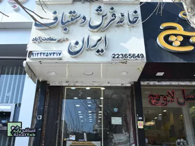 خانه فرش ایران | منطقه  