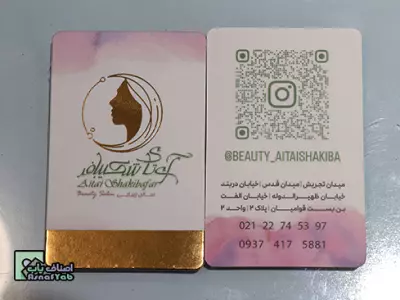 آموزشگاه و سالن زیبایی آی تای شکیبافر 