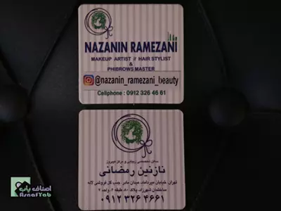 سالن زیبایی نازنین رمضانی 