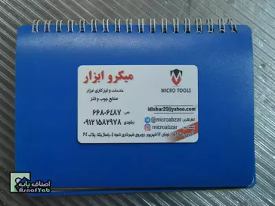 ابزار سازی میکرو 