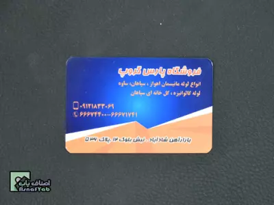 فروشگاه ایران صنعت 