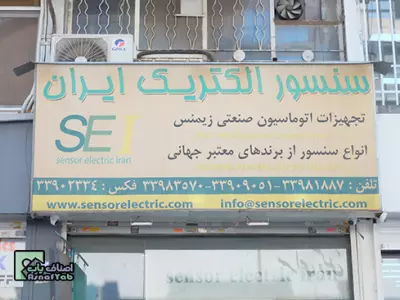  سنسور الکتریک ایران