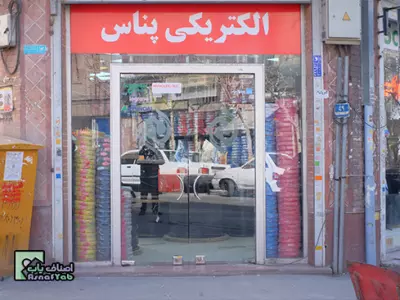  فروشگاه سیم و کابل البرز مهتاب ایرانیان 