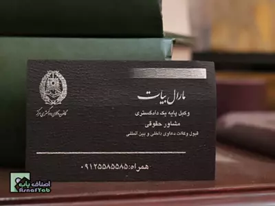  دفتر وکالت مارال بیات در منطقه 7