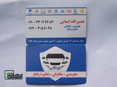 تعمیرگاه و جلوبندی سازی ایمانی   