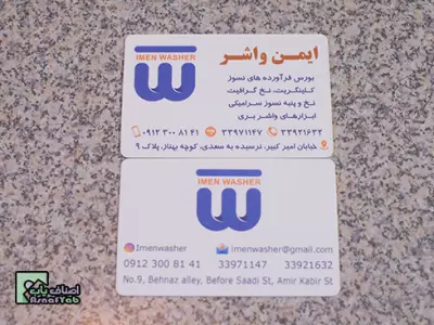  ایمن واشر (IMEN WASHER) 