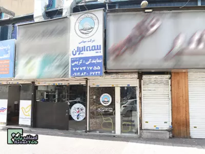  بیمه ایران کد 5462 
