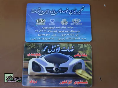 تعمیرگاه محمد 