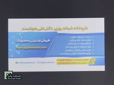  داروخانه شبانه روزی دکتر علی هوشمند 