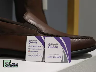 کفش و کیف چرم پرسیس