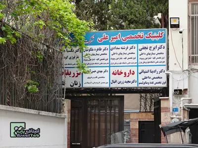مطب دکتر مهدی حسن آبادی 