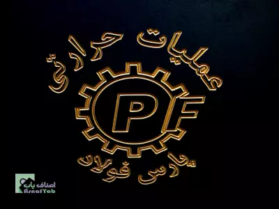  عملیات حرارتی پارس فولاد 