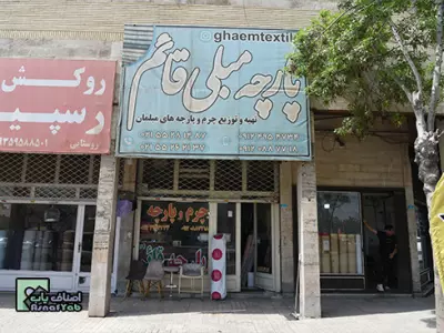  پارچه وچرم مبلی قائم 