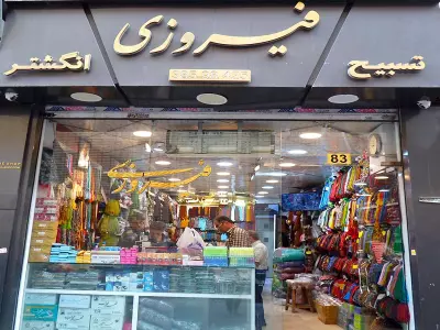 فروشگاه تسبیح و انگشتر فیروزی 