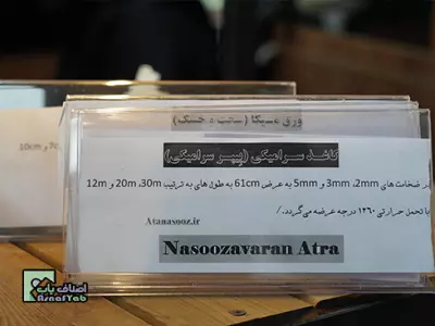  فروشگاه پترو نسوز ایران 