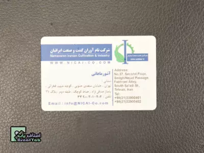  کشت و صنعت ایرانیان 