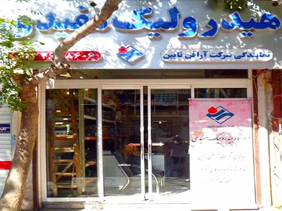 هیدرولیک مفیدی 
