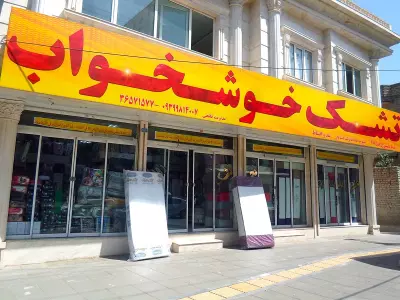  تشک رویال اصل تهران 