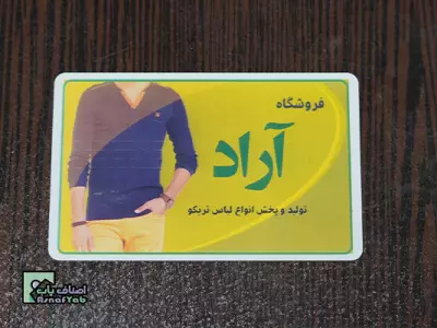  فروشگاه آراد