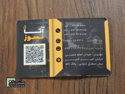 آتا نسوز