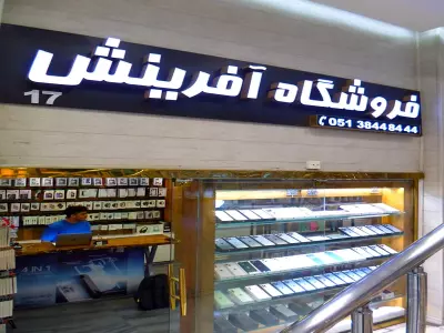 موبایل آفرینش 