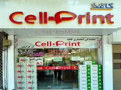  بهین کاغذ 