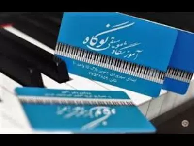  آموزشگاه موسیقی نوگاه