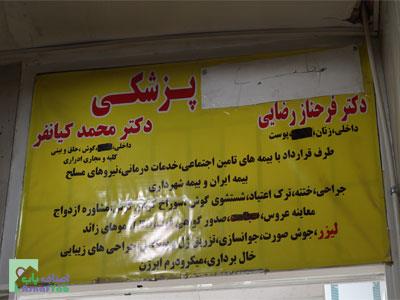 متخصص پوست و مو زیبایی دکتر فرحناز رضایی