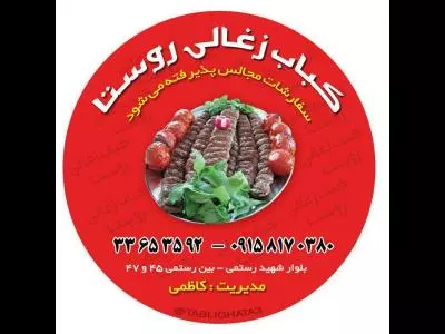 کباب زغالی روستا