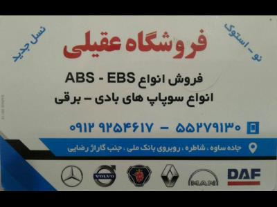  فروشگاه قطعات بادی ماشین های سنگین عقیلی