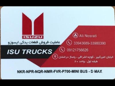 ISU TRUCKS - لوازم یدکی ایسوزو - گیربکس - انژکتور - اتاق سازی - خیابان امیرکبیر - منطقه 12 - تهران