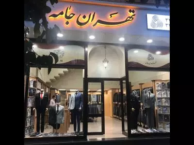 فروشگاه  کت و شلوار تهران جامه
