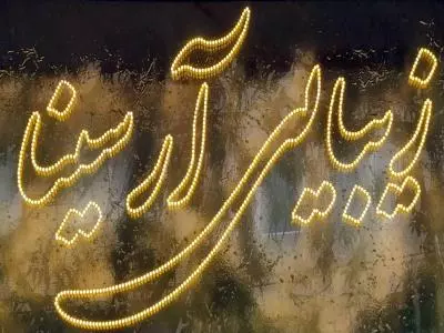 سالن زیبایی آرسینا 