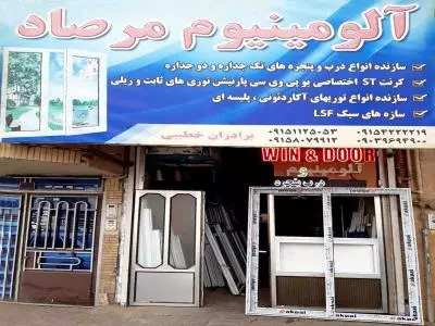  تکنو آلومینیوم مرصاد 