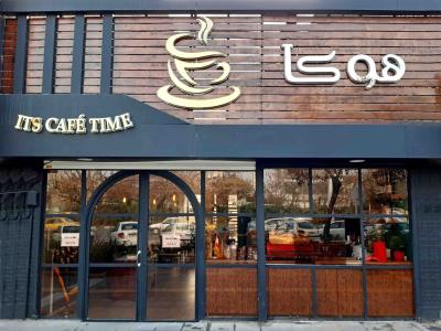 کافه رستوران هوکا - نوشیدنی گرم - نوشیدنی سرد - صبحانه - غذای ایتالیایی - کافه قلیان - کافه - رستوران ایتالیایی - وکیل آباد - مشهد