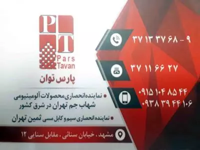 فروشگاه پارس توان 