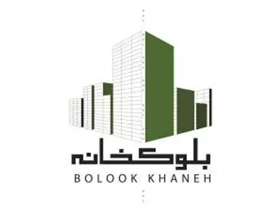  شرکت بلوک خانه ایرانیان 
