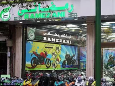 فروشگاه سبز سیکلت رمضانی2000  