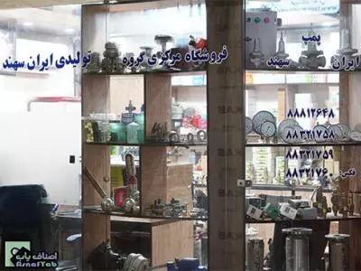 صنعت بخار ایران سهند 